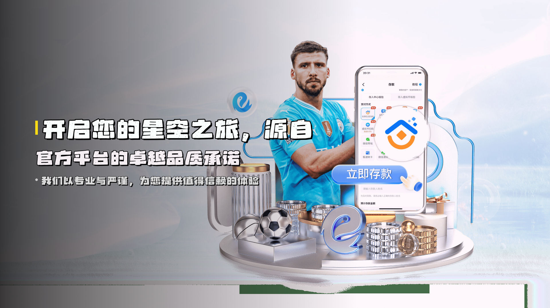 开启您的<strong>星空之旅</strong>，源自官方平台的卓越品质承诺